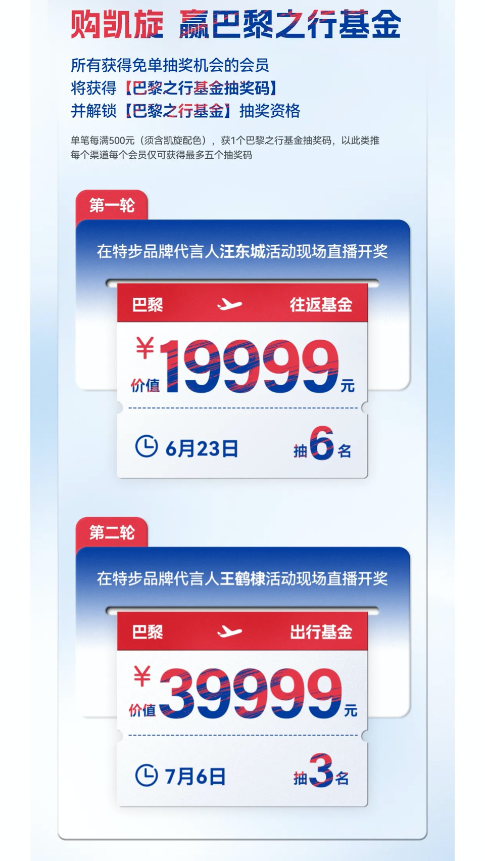 3-特步【助威凯旋 共享百万豪礼】活动最高奖金39999元.png