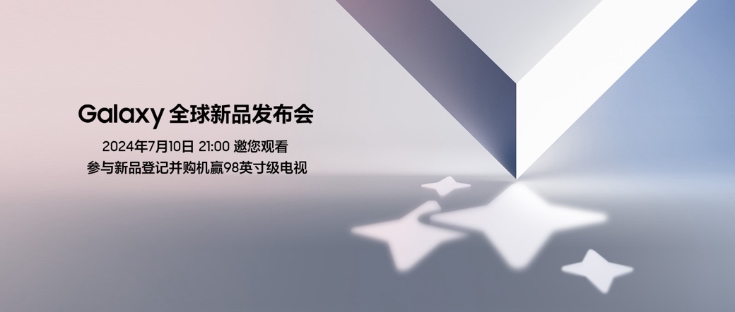 令人期待！第六代三星折叠屏手机将掀起一场ai体验新浪潮