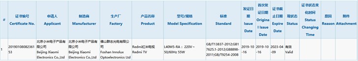 红米电视通过3c认证 近期发布