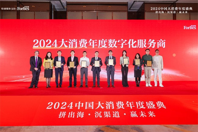 尼尔森iq获评福布斯中国2024大消费年度数字化服务商