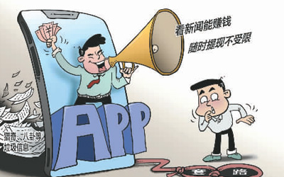 “赚钱app”真的能赚钱吗？随处可见慎下载