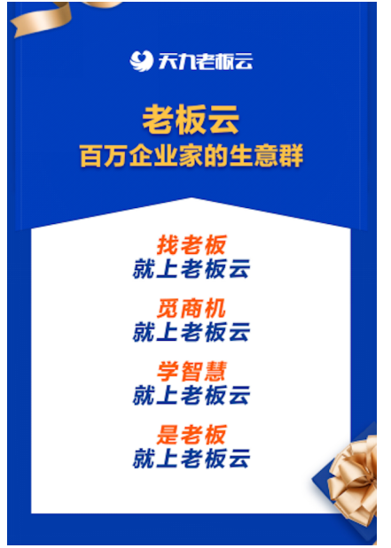 老板云，为企业转型提供“突破口”！